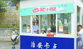 微笑小屋 溫暖的信息服務(wù)站